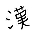 植物の漢字 難読漢字クイズ